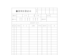 출장여비정산서 출장여비정산서